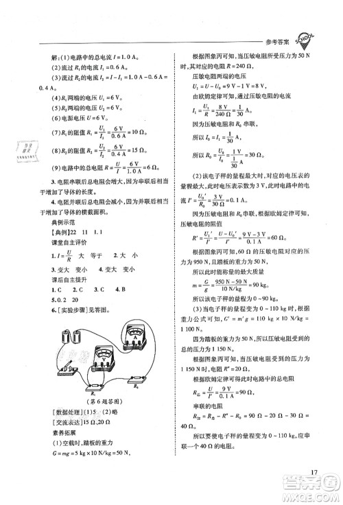 山西教育出版社2021新课程问题解决导学方案九年级物理全一册人教版答案