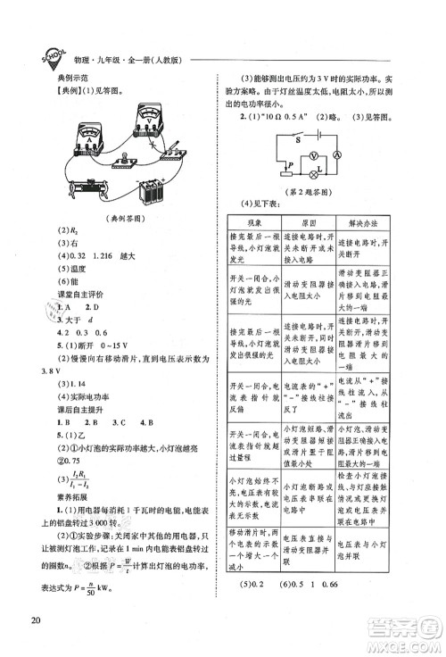 山西教育出版社2021新课程问题解决导学方案九年级物理全一册人教版答案