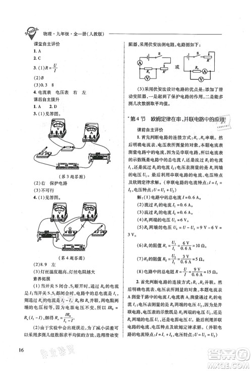 山西教育出版社2021新课程问题解决导学方案九年级物理全一册人教版答案