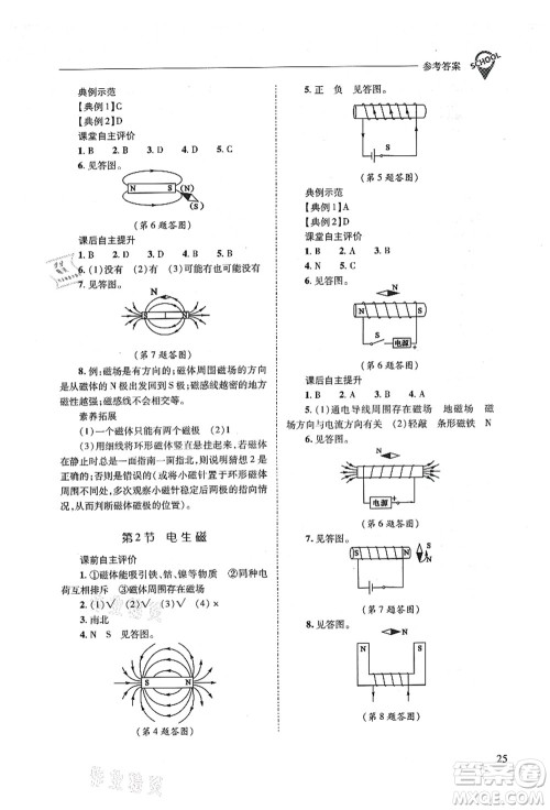 山西教育出版社2021新课程问题解决导学方案九年级物理全一册人教版答案