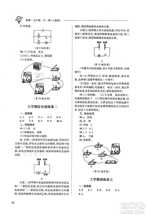 山西教育出版社2021新课程问题解决导学方案九年级物理全一册人教版答案