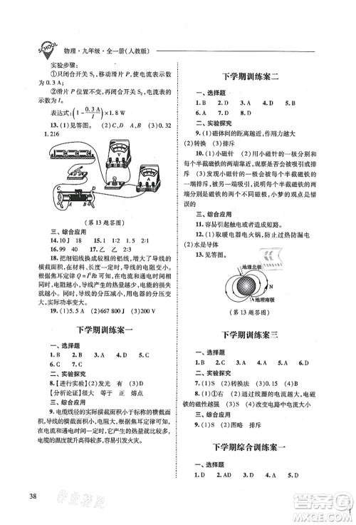 山西教育出版社2021新课程问题解决导学方案九年级物理全一册人教版答案