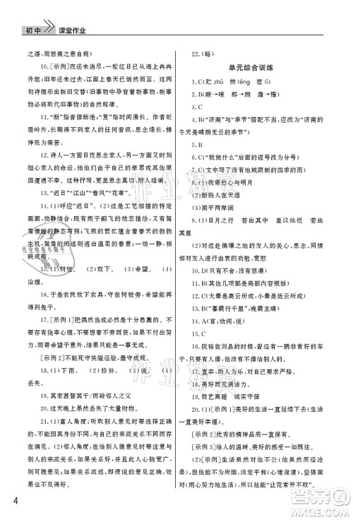武汉出版社2021智慧学习天天向上课堂作业七年级语文上册人教版答案 武汉出版社2021智慧学习天天向上课堂作业七年级语文上册人教版答案