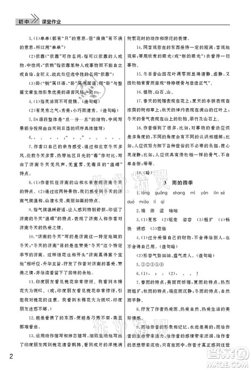 武汉出版社2021智慧学习天天向上课堂作业七年级语文上册人教版答案