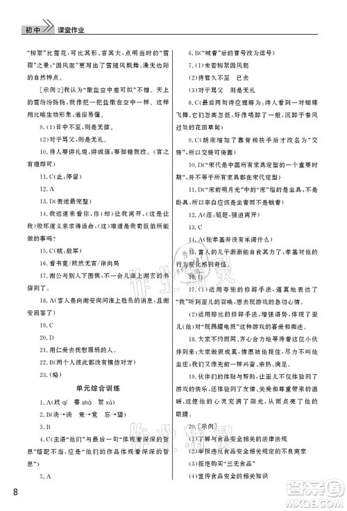 武汉出版社2021智慧学习天天向上课堂作业七年级语文上册人教版答案