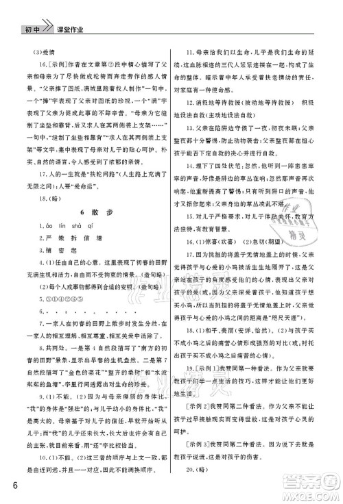 武汉出版社2021智慧学习天天向上课堂作业七年级语文上册人教版答案 武汉出版社2021智慧学习天天向上课堂作业七年级语文上册人教版答案