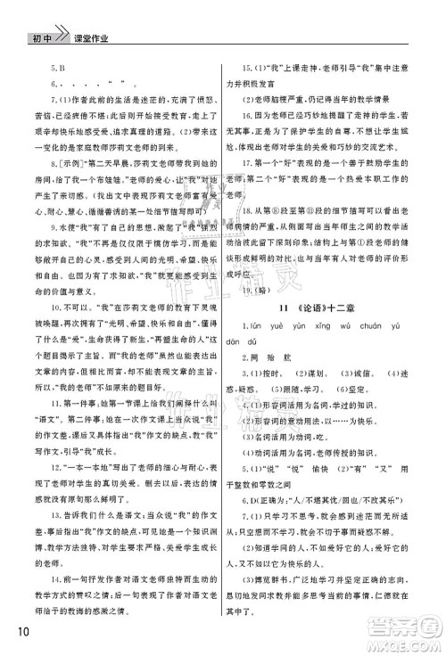 武汉出版社2021智慧学习天天向上课堂作业七年级语文上册人教版答案