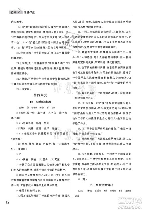 武汉出版社2021智慧学习天天向上课堂作业七年级语文上册人教版答案