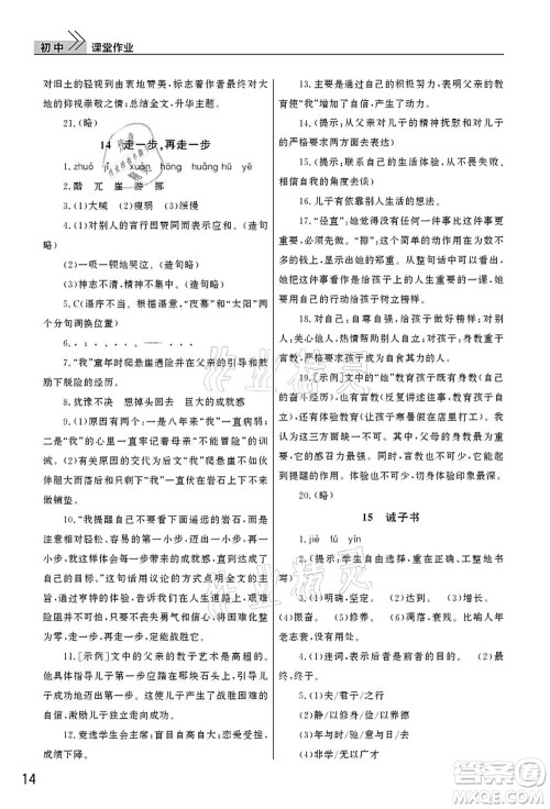 武汉出版社2021智慧学习天天向上课堂作业七年级语文上册人教版答案 武汉出版社2021智慧学习天天向上课堂作业七年级语文上册人教版答案