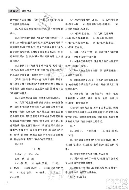 武汉出版社2021智慧学习天天向上课堂作业七年级语文上册人教版答案