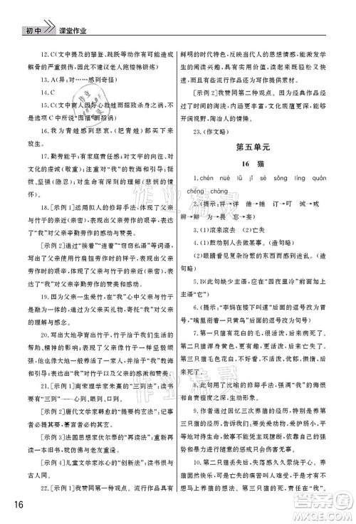 武汉出版社2021智慧学习天天向上课堂作业七年级语文上册人教版答案 武汉出版社2021智慧学习天天向上课堂作业七年级语文上册人教版答案