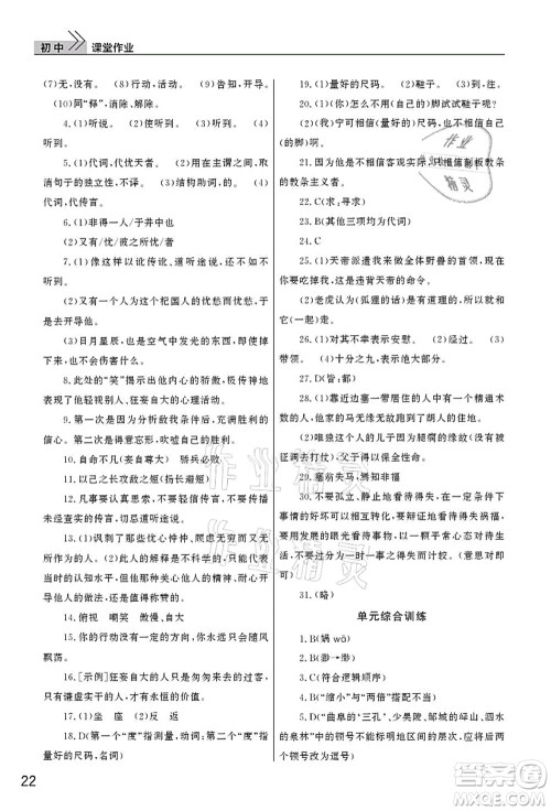 武汉出版社2021智慧学习天天向上课堂作业七年级语文上册人教版答案 武汉出版社2021智慧学习天天向上课堂作业七年级语文上册人教版答案