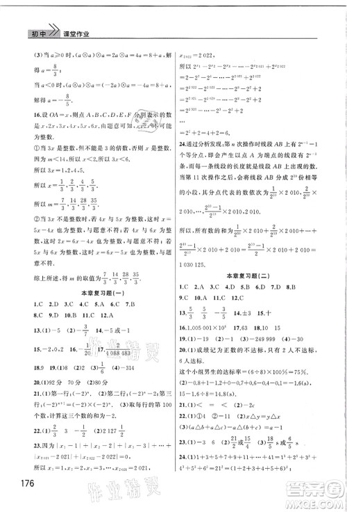 武汉出版社2021智慧学习天天向上课堂作业七年级数学上册人教版答案