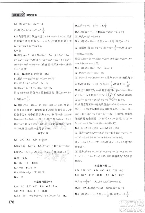 武汉出版社2021智慧学习天天向上课堂作业七年级数学上册人教版答案