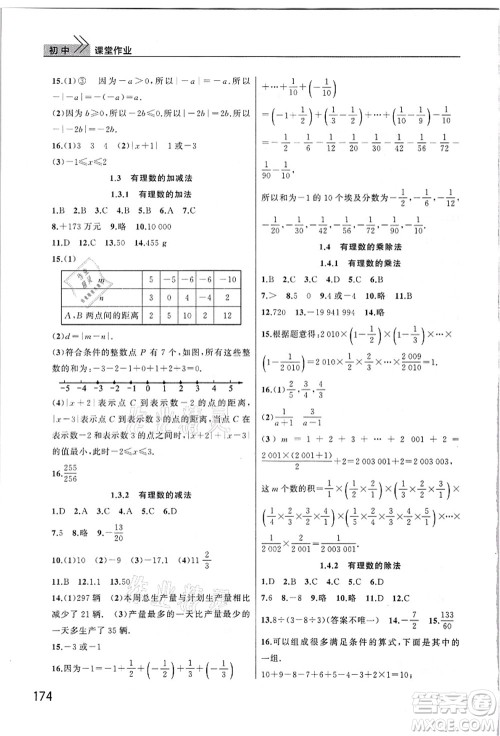 武汉出版社2021智慧学习天天向上课堂作业七年级数学上册人教版答案