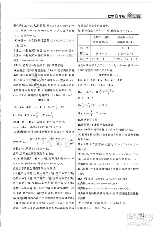 武汉出版社2021智慧学习天天向上课堂作业七年级数学上册人教版答案