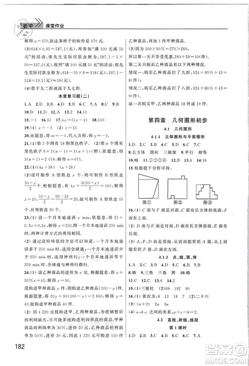武汉出版社2021智慧学习天天向上课堂作业七年级数学上册人教版答案