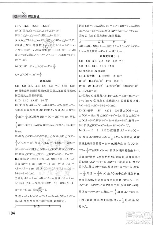 武汉出版社2021智慧学习天天向上课堂作业七年级数学上册人教版答案