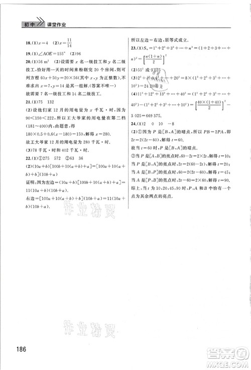 武汉出版社2021智慧学习天天向上课堂作业七年级数学上册人教版答案