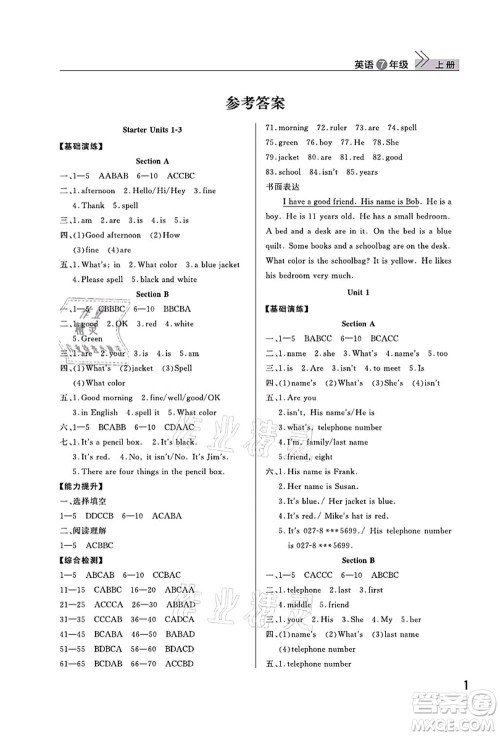 武汉出版社2021智慧学习天天向上课堂作业七年级英语上册人教版答案 武汉出版社2021智慧学习天天向上课堂作业七年级英语上册人教版答案
