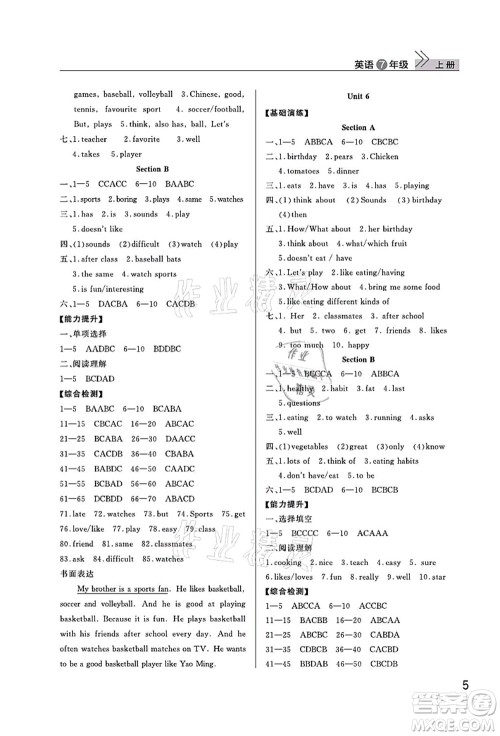 武汉出版社2021智慧学习天天向上课堂作业七年级英语上册人教版答案 武汉出版社2021智慧学习天天向上课堂作业七年级英语上册人教版答案