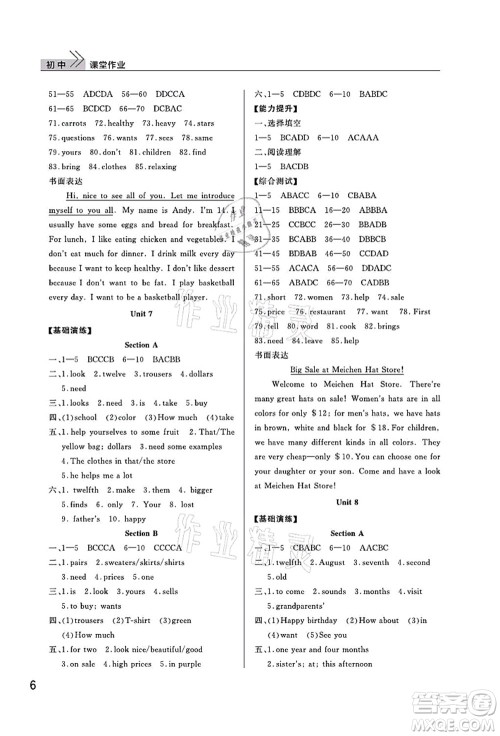 武汉出版社2021智慧学习天天向上课堂作业七年级英语上册人教版答案 武汉出版社2021智慧学习天天向上课堂作业七年级英语上册人教版答案