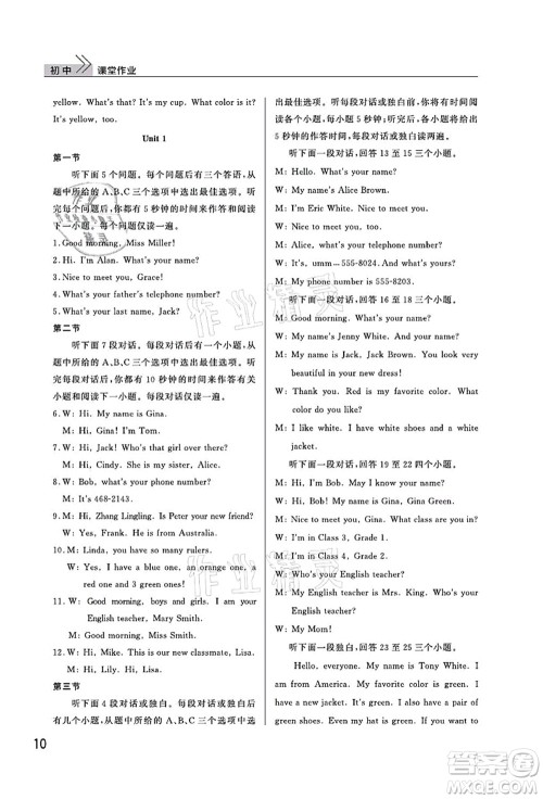 武汉出版社2021智慧学习天天向上课堂作业七年级英语上册人教版答案 武汉出版社2021智慧学习天天向上课堂作业七年级英语上册人教版答案