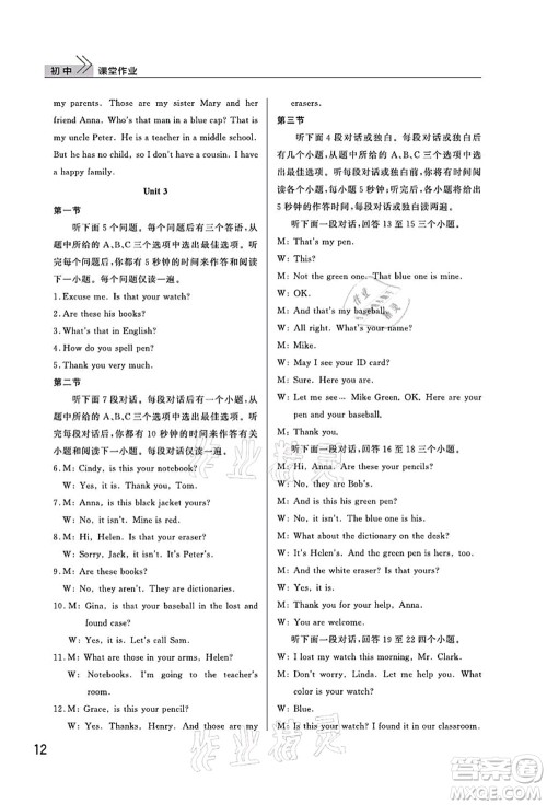 武汉出版社2021智慧学习天天向上课堂作业七年级英语上册人教版答案 武汉出版社2021智慧学习天天向上课堂作业七年级英语上册人教版答案