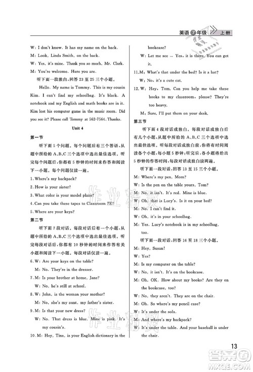 武汉出版社2021智慧学习天天向上课堂作业七年级英语上册人教版答案 武汉出版社2021智慧学习天天向上课堂作业七年级英语上册人教版答案