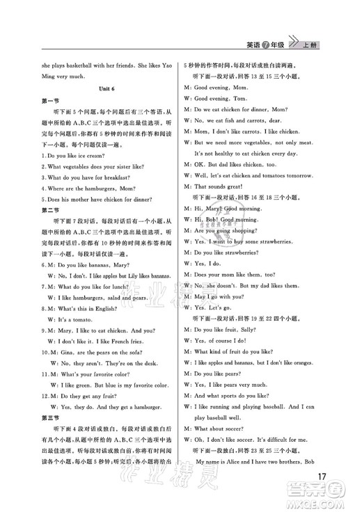 武汉出版社2021智慧学习天天向上课堂作业七年级英语上册人教版答案 武汉出版社2021智慧学习天天向上课堂作业七年级英语上册人教版答案