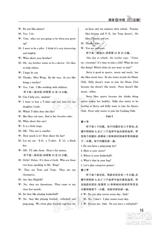 武汉出版社2021智慧学习天天向上课堂作业七年级英语上册人教版答案 武汉出版社2021智慧学习天天向上课堂作业七年级英语上册人教版答案