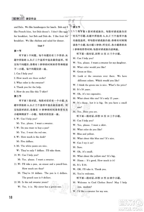 武汉出版社2021智慧学习天天向上课堂作业七年级英语上册人教版答案 武汉出版社2021智慧学习天天向上课堂作业七年级英语上册人教版答案