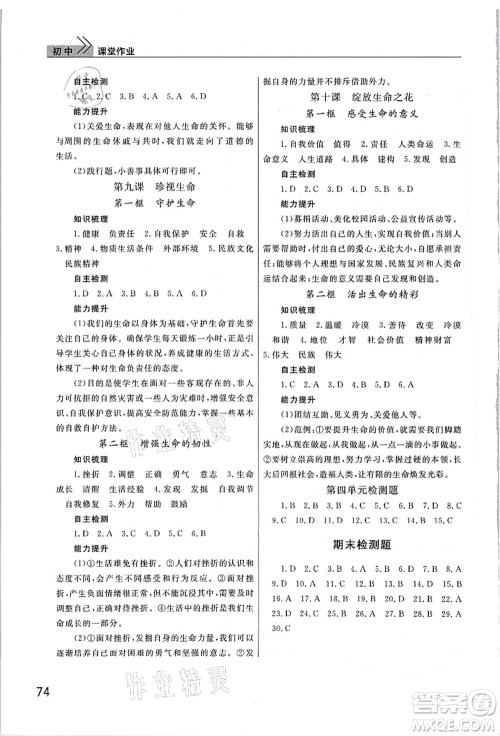 武汉出版社2021智慧学习天天向上课堂作业七年级道德与法治上册人教版答案