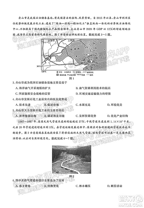 河北省省级联测2021-2022第一次考试高三地理试题及答案