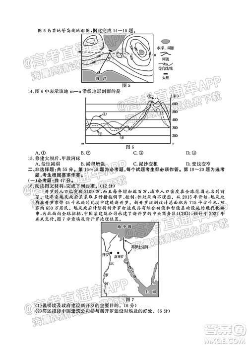 河北省省级联测2021-2022第一次考试高三地理试题及答案