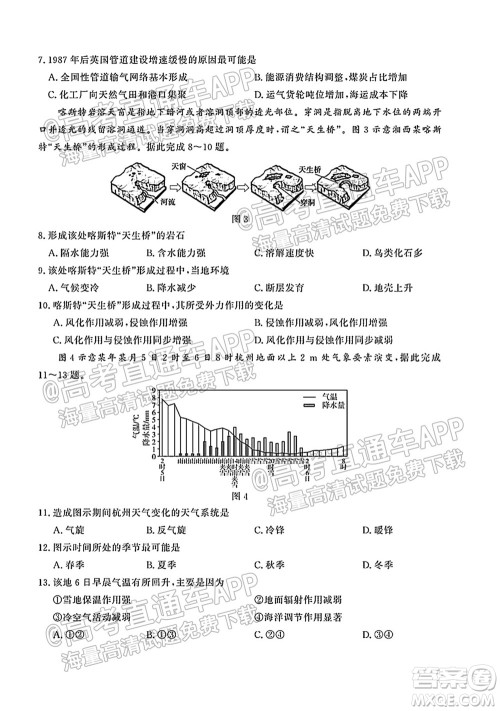 河北省省级联测2021-2022第一次考试高三地理试题及答案