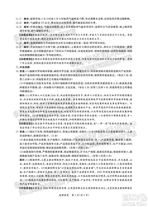 河北省省级联测2021-2022第一次考试高三地理试题及答案 河北省省级联测2021-2022第一次考试高三地理试题及答案