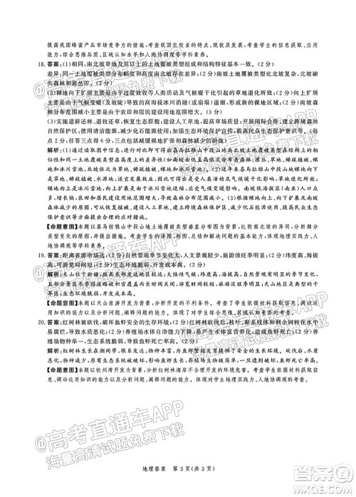 河北省省级联测2021-2022第一次考试高三地理试题及答案 河北省省级联测2021-2022第一次考试高三地理试题及答案