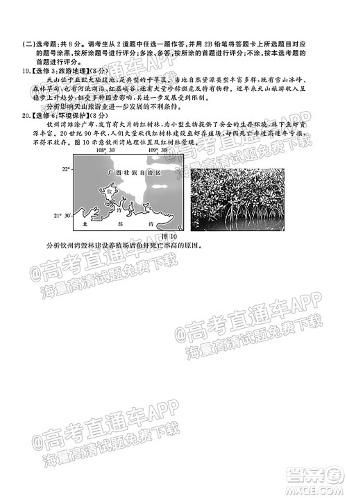河北省省级联测2021-2022第一次考试高三地理试题及答案 河北省省级联测2021-2022第一次考试高三地理试题及答案