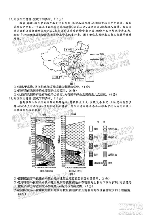 河北省省级联测2021-2022第一次考试高三地理试题及答案