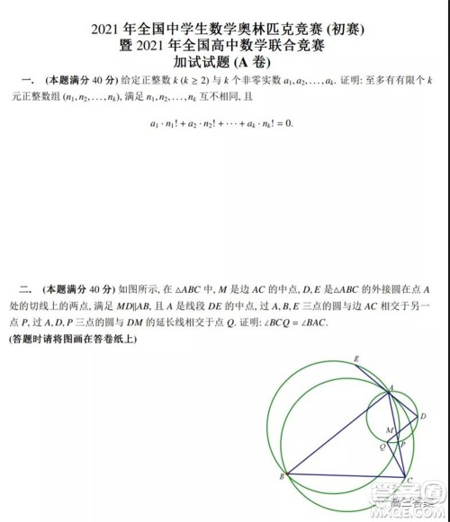 2021年全国中学生数学奥林匹克竞赛试题答案 2021年全国中学生数学奥林匹克竞赛试题答案
