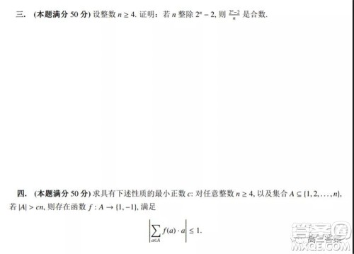 2021年全国中学生数学奥林匹克竞赛试题答案 2021年全国中学生数学奥林匹克竞赛试题答案
