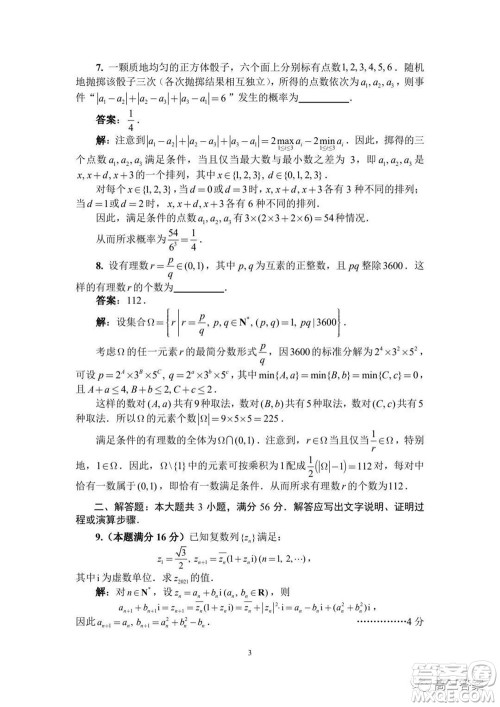 2021年全国中学生数学奥林匹克竞赛试题答案 2021年全国中学生数学奥林匹克竞赛试题答案