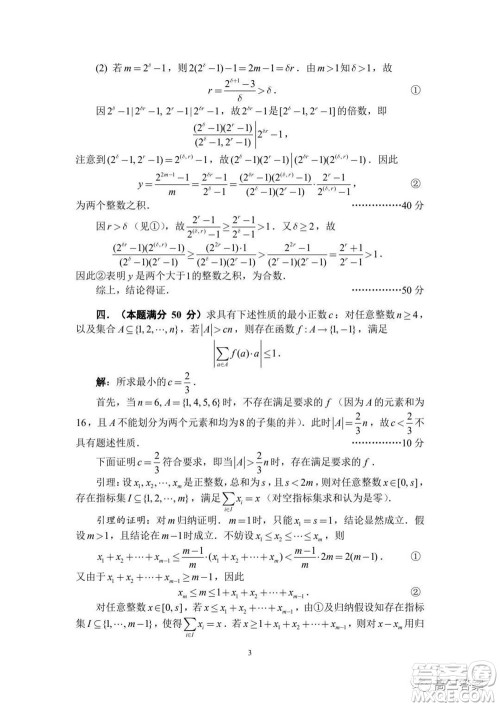 2021年全国中学生数学奥林匹克竞赛试题答案 2021年全国中学生数学奥林匹克竞赛试题答案