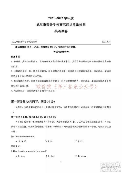 2021-2022学年度武汉市部分学校高三起点质量检测英语试卷及答案 2021-2022学年度武汉市部分学校高三起点质量检测英语试卷及答案