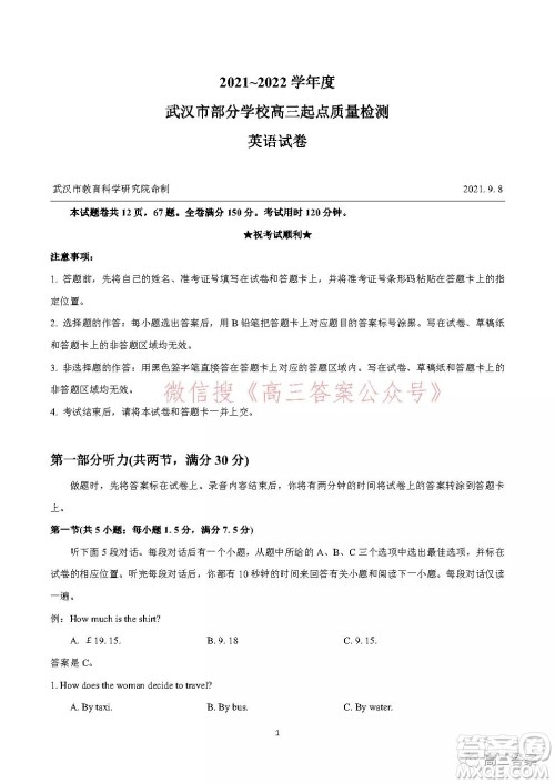 2021-2022学年度武汉市部分学校高三起点质量检测英语试卷及答案