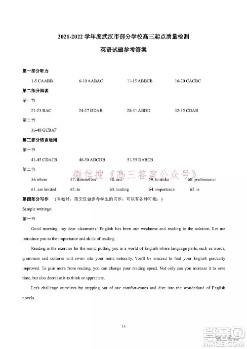 2021-2022学年度武汉市部分学校高三起点质量检测英语试卷及答案 2021-2022学年度武汉市部分学校高三起点质量检测英语试卷及答案