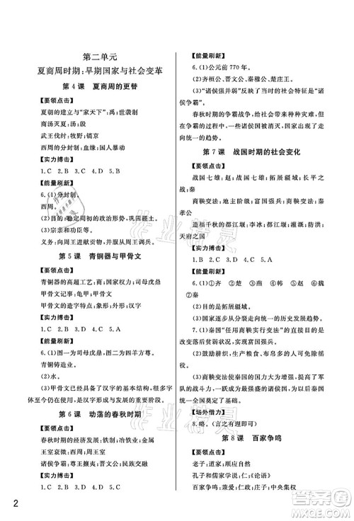 武汉出版社2021智慧学习天天向上课堂作业七年级历史上册人教版答案