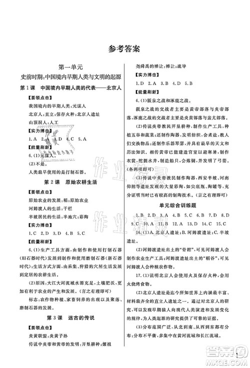 武汉出版社2021智慧学习天天向上课堂作业七年级历史上册人教版答案