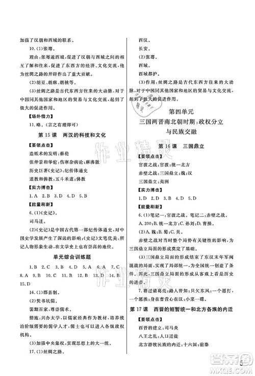 武汉出版社2021智慧学习天天向上课堂作业七年级历史上册人教版答案